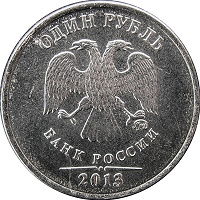 Отдается в дар 1 рубль 2013 года