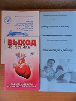 Отдается в дар Брошюры и методички по здоровью