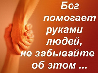 Отдается в дар Финансовая помощь.