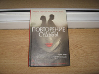 Отдается в дар Вишневский.Повторение судьбы.