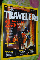 Отдается в дар Журнал National Geographic Traveler