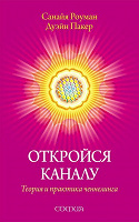 Отдается в дар 3 книги. Ченнелинг.