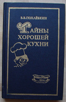 Отдается в дар Книги (только Похлебкин).