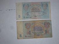 Отдается в дар Бона 5 Рублей 1961год и 1991год