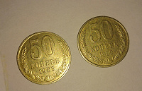 Отдается в дар 50 копеек СССР (1982, 1985)