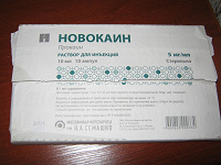 Отдается в дар Новокаин