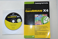 Отдается в дар самоучитель по CorelDraw x4
