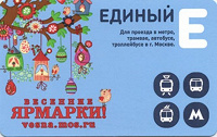 Отдается в дар Проездные в метро