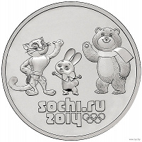 Отдается в дар 25 рублей талисманы СОЧИ 2014