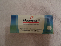 Отдается в дар маалокс 8 таблеток