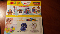 Отдается в дар сертификаты My Toys