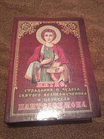 Отдается в дар Книга православие