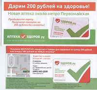 Отдается в дар Дисконтная аптечная карта