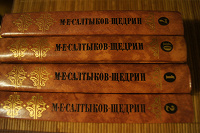 Отдается в дар Книги М.Е.Салтыкова-Щедрина