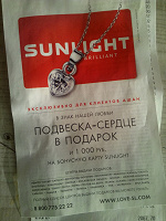 Отдается в дар подвеска sunlight