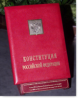 Отдается в дар 10 рублей в честь 20-летия принятия конституции Российской Федерации.