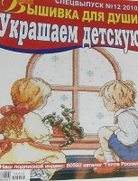Отдается в дар Журнал «Вышивка для души»