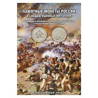 Отдается в дар Памятные монеты россии из недрагоценных металлов