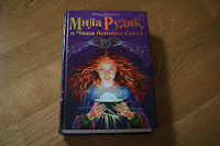 Отдается в дар Передар от ilona_yu: Мила Рудик