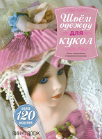 Отдается в дар Куколкам