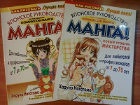 Отдается в дар Руководство по рисованию комиксов манга.