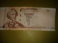 Отдается в дар Приднестровские рубли