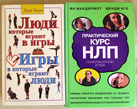 Отдается в дар Книги. Практическая психология