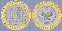 Отдается в дар Монета 10 рублей Дагестан 2013