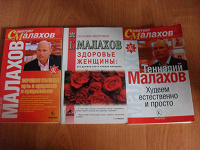 Отдается в дар Советы МАЛАХОВА