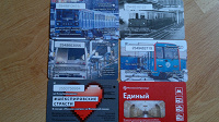 Отдается в дар Проездные