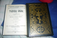 Отдается в дар Толковая Библия