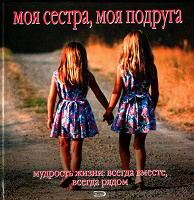 Отдается в дар Книжка «Моя сестра моя подруга» Том Бернс