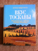 Отдается в дар Кулинарная книга «Вкус Тосканы»