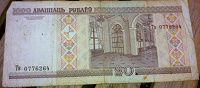 Отдается в дар 20 рублей Белоруссии 2000 г.