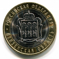 Отдается в дар 10 рублей одной монетой