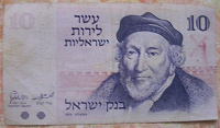Отдается в дар Израиль 10 лир, Четвёртый выпуск (1975) Монтефиоре