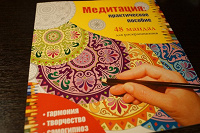 Отдается в дар Раскраска-антистресс