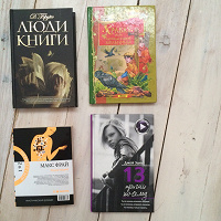 Отдается в дар И ещё немного книг
