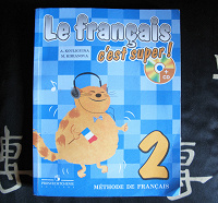 Отдается в дар Учебник французского языка 2 класс