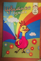 Отдается в дар Цв. бумага двойная