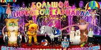 Отдается в дар Бесплатные билеты в Цирк Аквамарин САМОВЫВОЗот 20 шт.