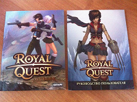 Отдается в дар Артбук и документация для игры Royal Quest