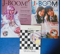 Отдается в дар Аниме-журналы J-Boom + Альфина