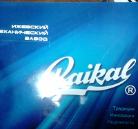 Отдается в дар Каталог Baikal