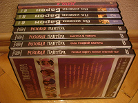 Отдается в дар Розовая Пантера (4 DVD), По имени Барон (3 DVD), Балда (2 DVD).
