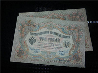 Отдается в дар 3 рубля 1905 года