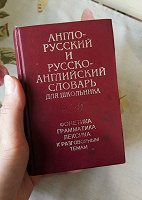 Отдается в дар Англо-русский словарик