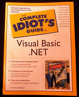 Отдается в дар Книги из серии «Для Чайников»- самоучитель по Visual Basic.NET, Самоучитель по сисеме UNIX