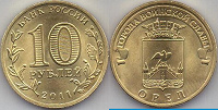 Отдается в дар 2 монетки по 10 рублей