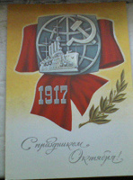 Отдается в дар открытки, посвященные Октябрьской революции. С изображением Авроры. Вертикальные.